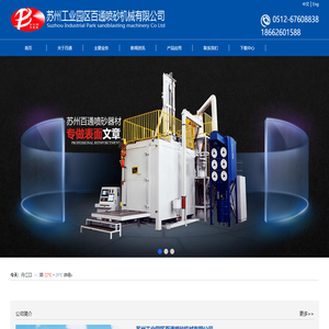 苏州喷砂机-全自动喷砂机-苏州工业园区百通喷砂机械有限公司