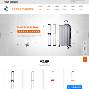 上海侨功新型材料有限公司