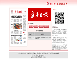 乐清日报