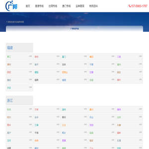 物流公司_物流运输_货运专线_物流专线大全_广邦物流