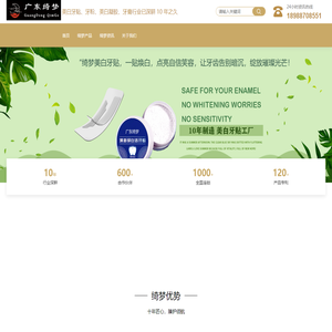 广东绮梦牙贴牙粉工厂10年专业牙齿美白系列产品生产制作贴牌代加工OEM跨境批发凝胶套装-广东绮梦个人护理用品有限公司
