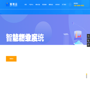 BIT笔氪云-园区数字智能化管理系统-瑞志信息科技官网