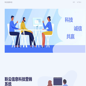 聆云信息科技