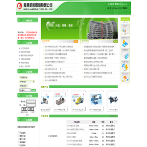 桂林机床股份有限公司--龙门铣床,五轴联动龙门铣床,数控龙门铣床,龙门式加工中心