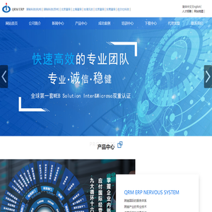 IATF6949追溯系统-WMS系统-QRM_MES智能制造-IFRS国际财务报告整合系统-IM_QRM-ERP系统-谋制科技
