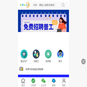 郝帮打工圈