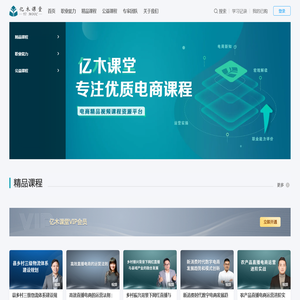 亿木课堂-中国国际电子商务中心在线培训平台/电商课程/电商培训/直播培训/农村电商培训/讲师培训
