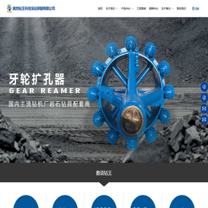 廊坊钻王科技深远穿越有限公司|钻具|钻头