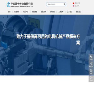 宁波蓝士传动有限公司