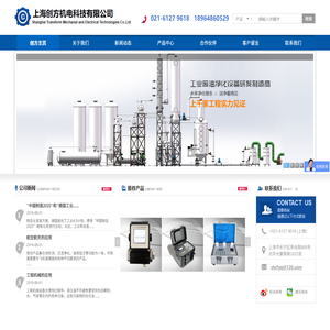 上海创方机电科技有限公司