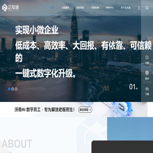 企友通_通通慧_中小微企业商业运营数字化系统_企友通慧抖销_抖销三剑客_慧抖建_慧抖拍_企友通官网