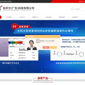 耐黄变测试箱_UV测试箱_日晒老化试验机-翁开尔(广东)科技有限公司