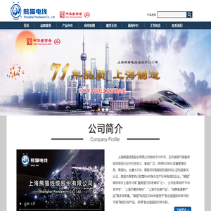 熊猫电线_上海熊猫线缆股份有限公司
