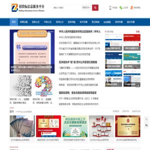 招投标信息服务平台