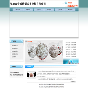 邹城市宏磊精制石英砂粉有限公司(济宁石英砂 cc邹城石英砂 济宁石英粉 邹城石英粉 济宁石英石 邹城石英石 兖州石英石 汶上石英石 曲阜石英石 微山石英石 泗水石英石 梁山石英石 嘉祥石英石 兖州石英砂 曲阜石英砂 汶上石英砂 泗水石英石 梁山石英石 嘉祥石英石 微山石英石 兖州石英粉 嘉祥石英粉 泗水石英粉 曲阜石英粉)