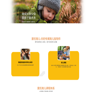 蒙氏育儿——你的专属育儿指导师