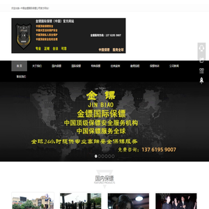 中国专业保镖,明星艺人保镖,商务保镖,司机保镖,临时保镖,北京保镖公司,上海金镖国际保镖公司