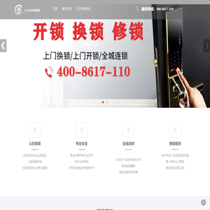 开锁电话附近400米-24小时上门开锁-防盗门换锁-正规公安备案