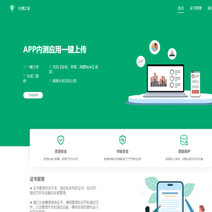 青莲-应用内测-免费应用内测托管平台