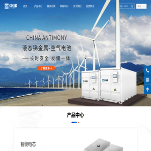 中锑新能源科技有限公司