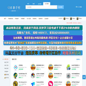 GM资源分享-单机传奇-传奇服务端-GM基地-传奇版本库-传奇客户端-传奇工具-gm新手村-GM版本库