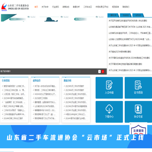山东省二手车流通协会-SUCCA