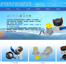 集装箱液袋阀门_液袋阀门_水囊阀门_液袋放气阀-烟台精新汽车配件有限公司