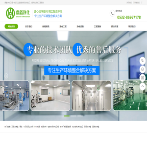 青岛实验室_洁净室工程_设计规划_装修施工-青岛鼎鑫净化洁净技术工程公司