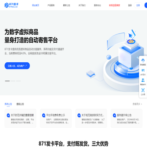 871发卡 - 安全稳定的自动发卡网站