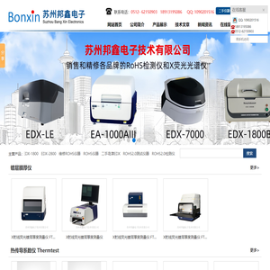 二手液相色谱仪_二手气相色谱仪_ROHS2.0检测仪器  苏州邦鑫电子技术有限公司