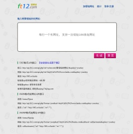 短网址,短网址生成,短链接,飞天天网,网址缩短_ft12.com短网址