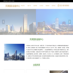天津国际金融中心(国金中心)-欢迎您!
