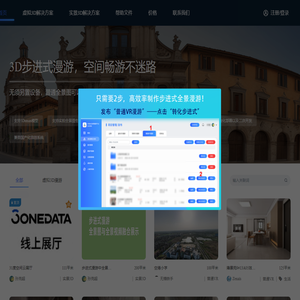 步进式全景漫游平台