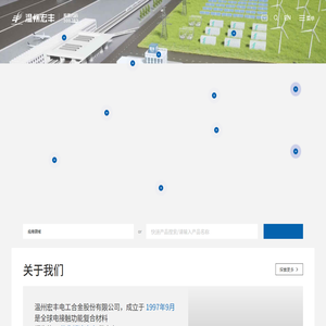 温州宏丰电工合金股份有限公司