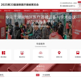 湖南医疗器械展览会 - 湖南医疗展,湖南医疗器械,长沙医疗器械展