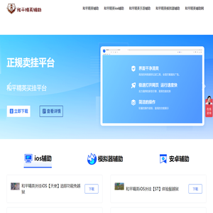和平精英辅助-免费和平精英手游科技辅助网站
