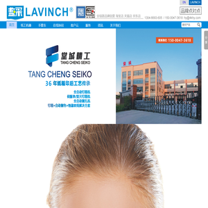 LAVINCH-上海蓝采机电科技有限公司