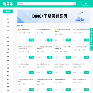运营宝库_新媒体营销策划运营推广资料大全 – 运营宝库