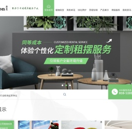 安浓长青（北京）花卉科技有限公司