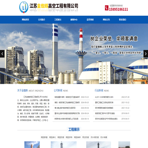 烟囱新建,烟囱拆除,烟囱美化,凉水塔美化,冷却塔美化―江苏金蜘蛛高空工程有限公司-官网