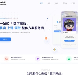 咖菲星 | 数字藏品SaaS