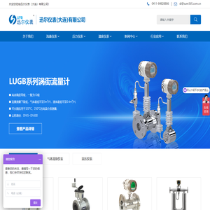 电磁流量计,电磁水表,涡街流量计,涡轮流量计,腰轮流量计,超声波流量计-迅尔仪表大连有限公司