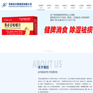 河南金华隆制药有限公司_河南金华隆制药有限公司