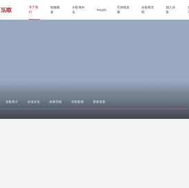 乐歌人体工学