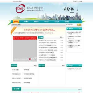 山东省材料学会