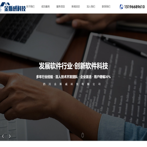 四川金斯威科技有限公司 - 专业技术研发| 企业管理咨询与创新解决方案