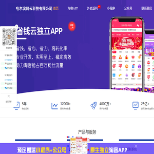 省钱云APP官网，5年淘客APP开发，专业性价比