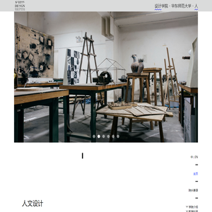 上海华东师范大学设计学院 – 设计学院