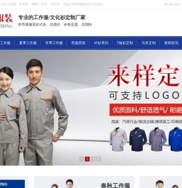 工作服-西服-职业装-冲锋衣-厂服定做-工装订做厂家-太仓欧帝雅服装