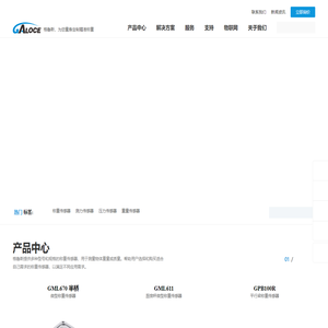 称重传感器-重量传感器-力传感器-格鲁斯/GALOCE-称重解决方案提供商